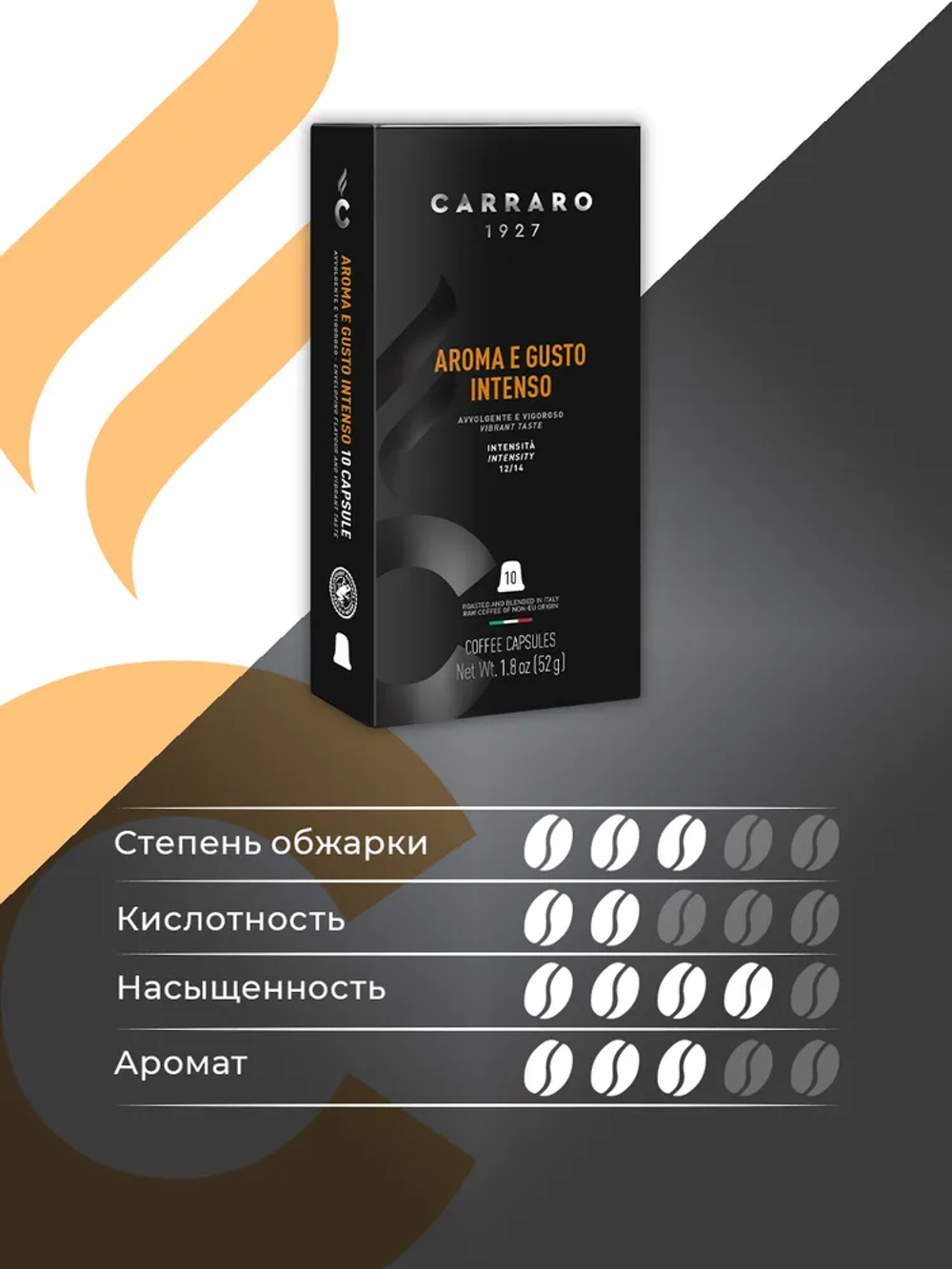 цена Кофе в капсулах Carraro Aroma e Gusto Intenso, 10 капсул для кофемашин Nespresso (Карраро)