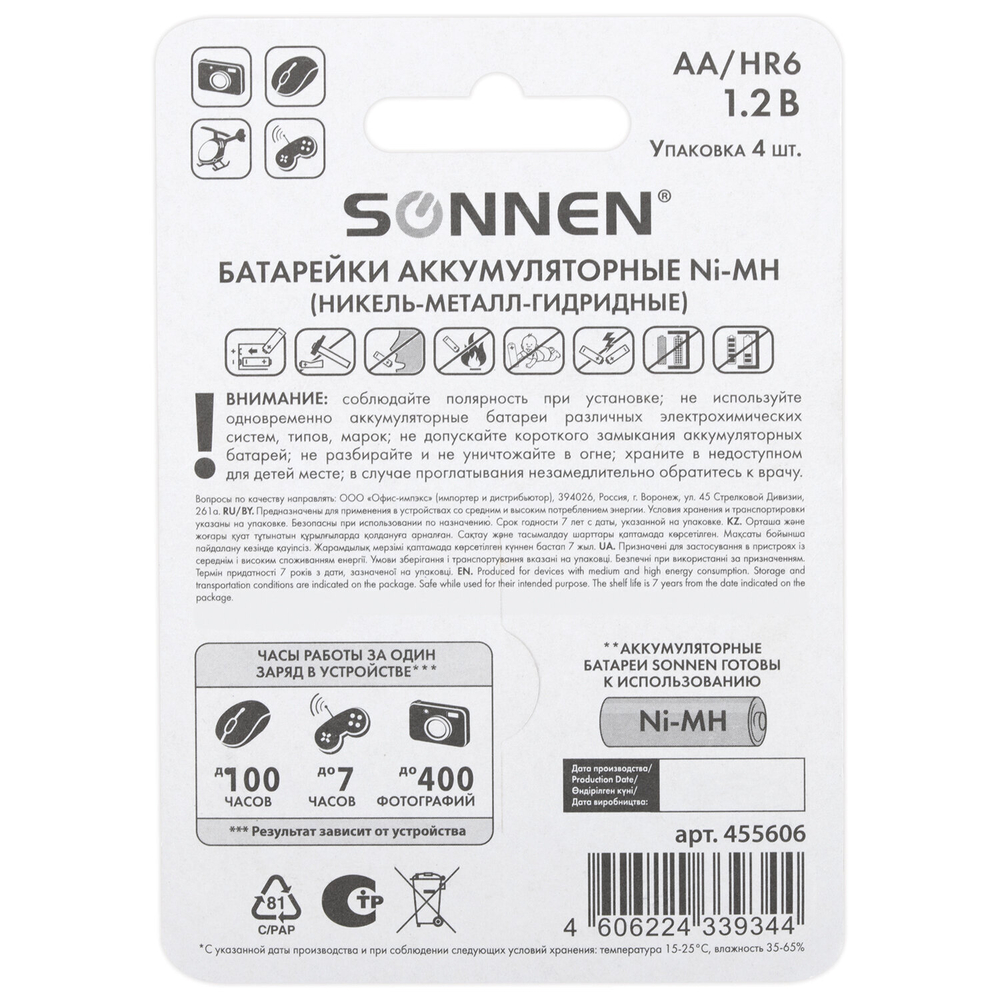 Батарейки аккумуляторные Ni-Mh пальчиковые комплект 4 шт. АА (HR6) 2100 mAh SONNEN