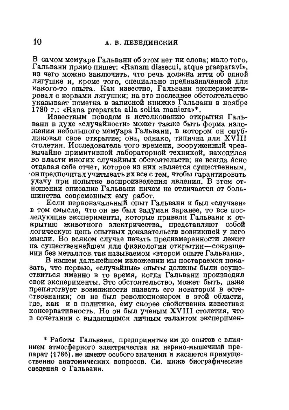 Избранные работы о животном электричестве. Классики биологии и медицины | А. Гальвани; А. Вольта
