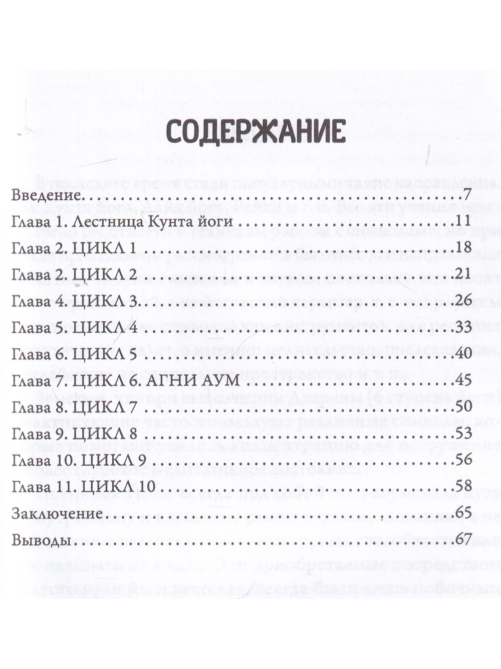 Комментарии к кунта-йоге