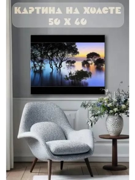Картина на стену 40 X 50 Деревья в воде