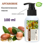 Аргановое масло, косметическое / 100 мл
