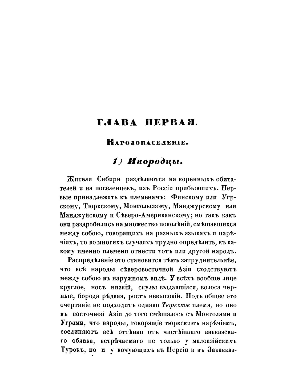 Статистическое обозрение Сибири. Часть II | Ю.А. Гагемейстер