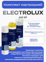 Комплект картриджей Electrolux AM SF