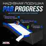Надувная подушка «PAB Progress» для фристайла и экстрим-прыжков, 8,5×4×2,5 м