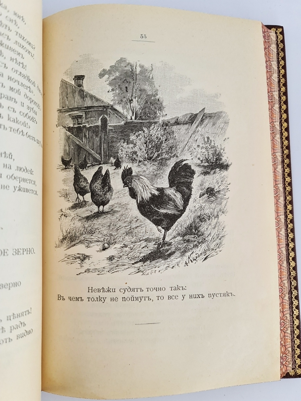 "Басни Крылова". 1905г. - антикварная книга