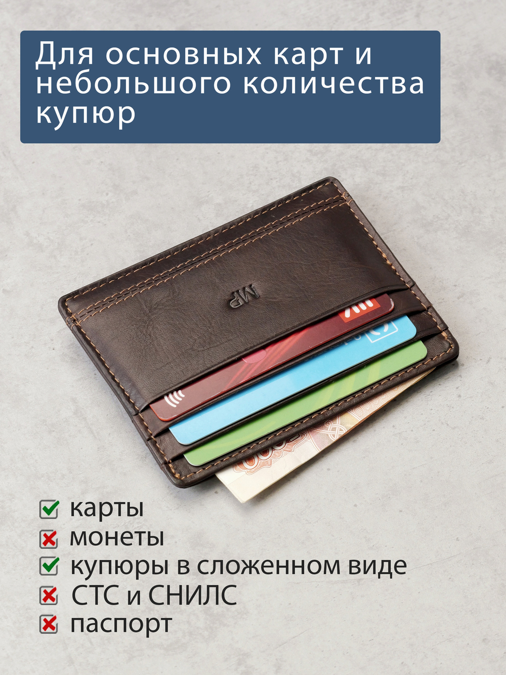 B240043R CASTANHO - Картхолдер с RFID защитой MP