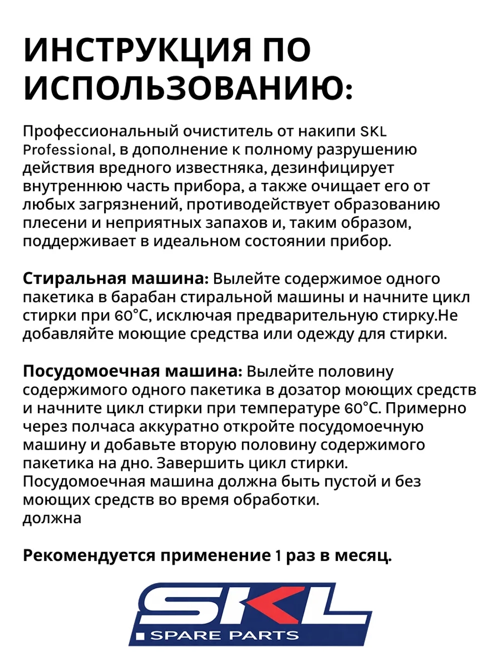 Средство от накипи для стиральных и посудомоечных машин СКЛ DET110UN ( 2 пакетика )