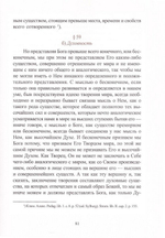 Опыт православного догматического богословия в 5 т. Архимандрит Сильвестр (Малеванский)