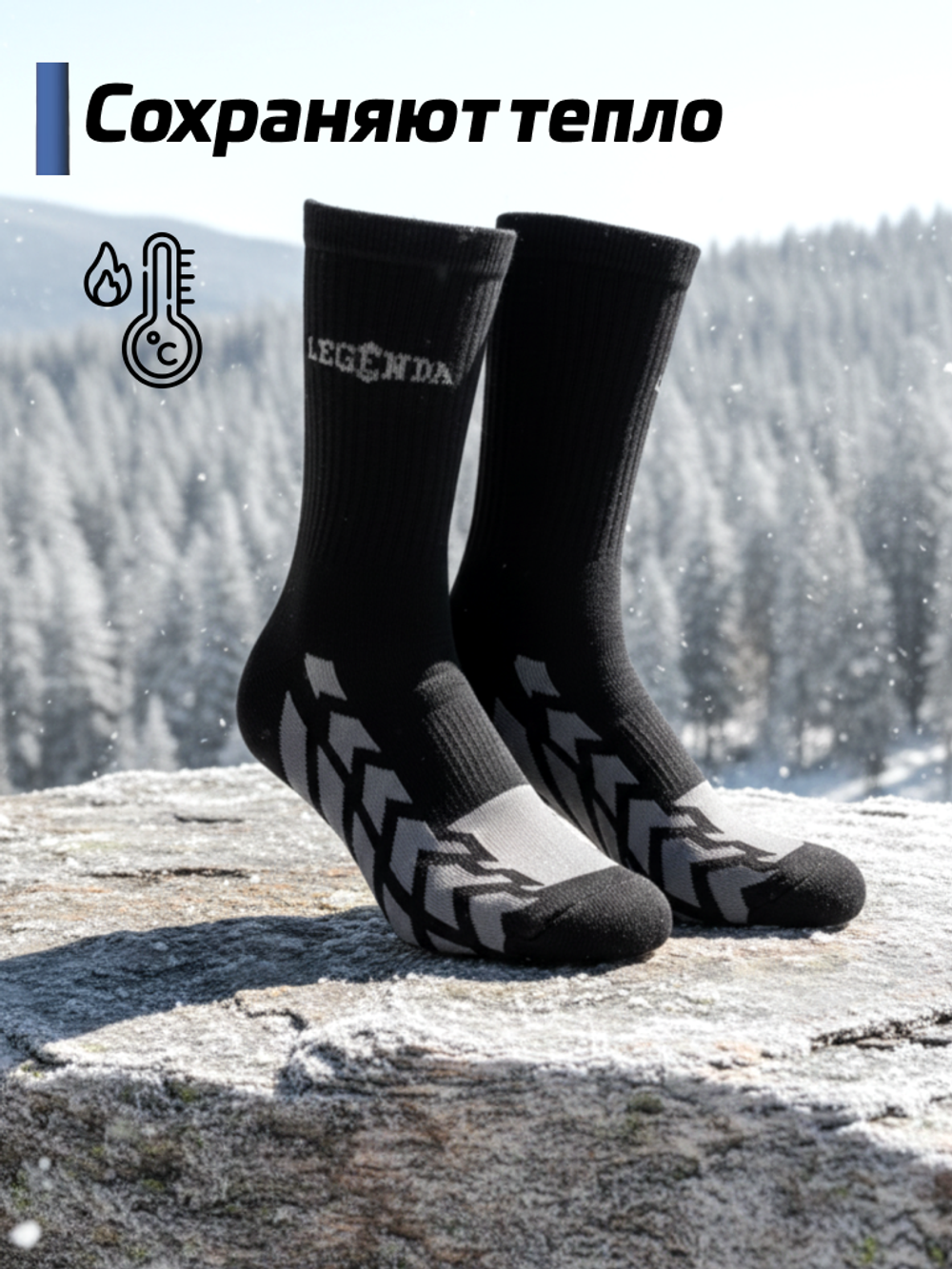 Термоноски треккинговые мужские LEGENDA черные 1 пара