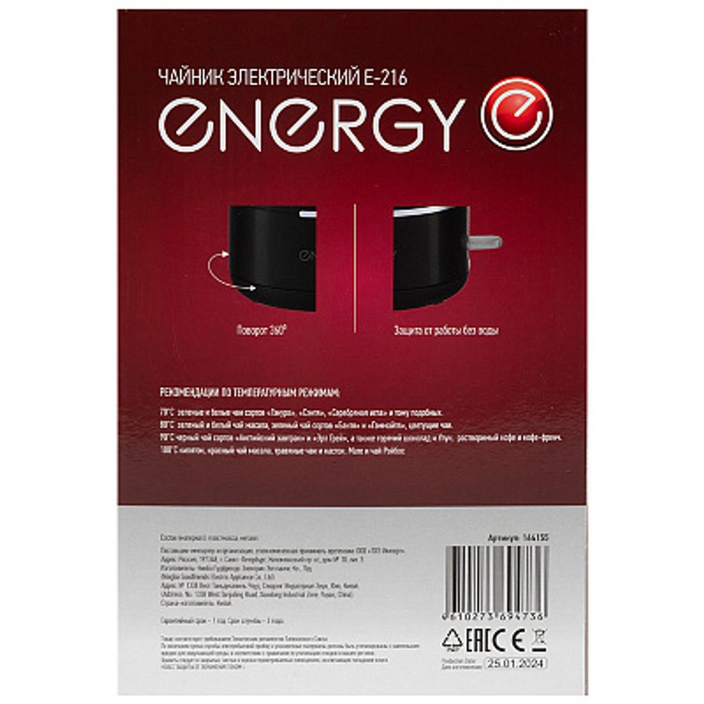 Чайник Energy E-216 черный (164155)