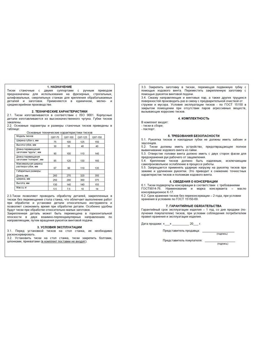 Тиски Станочные 75мм координатные с 2-мя суппортами
