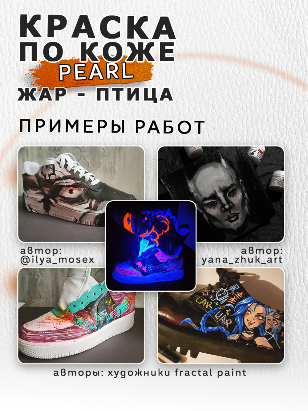 Акриловая краска по коже перламутровая «Жар-птица»