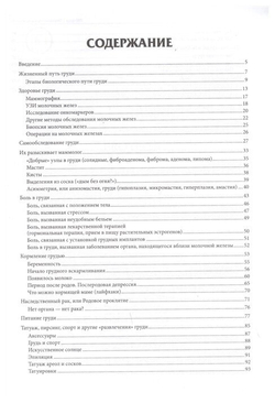 PRO грудь. Откровения врача-маммолога