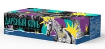 Батарея салютов "Дареный конь" MC148 200 залпов * 0,8"  (1/2)
