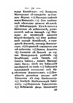 История о завоевании Китая манжурскими татарами | В. Брюнем