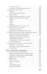 Как управлять собой (#экопокет)