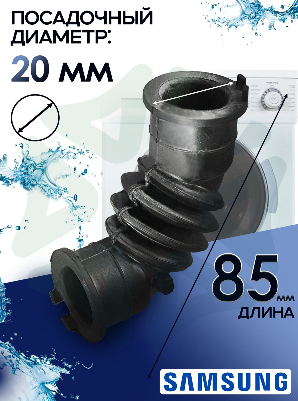 Патрубок для стиральной машины DC67-00355A