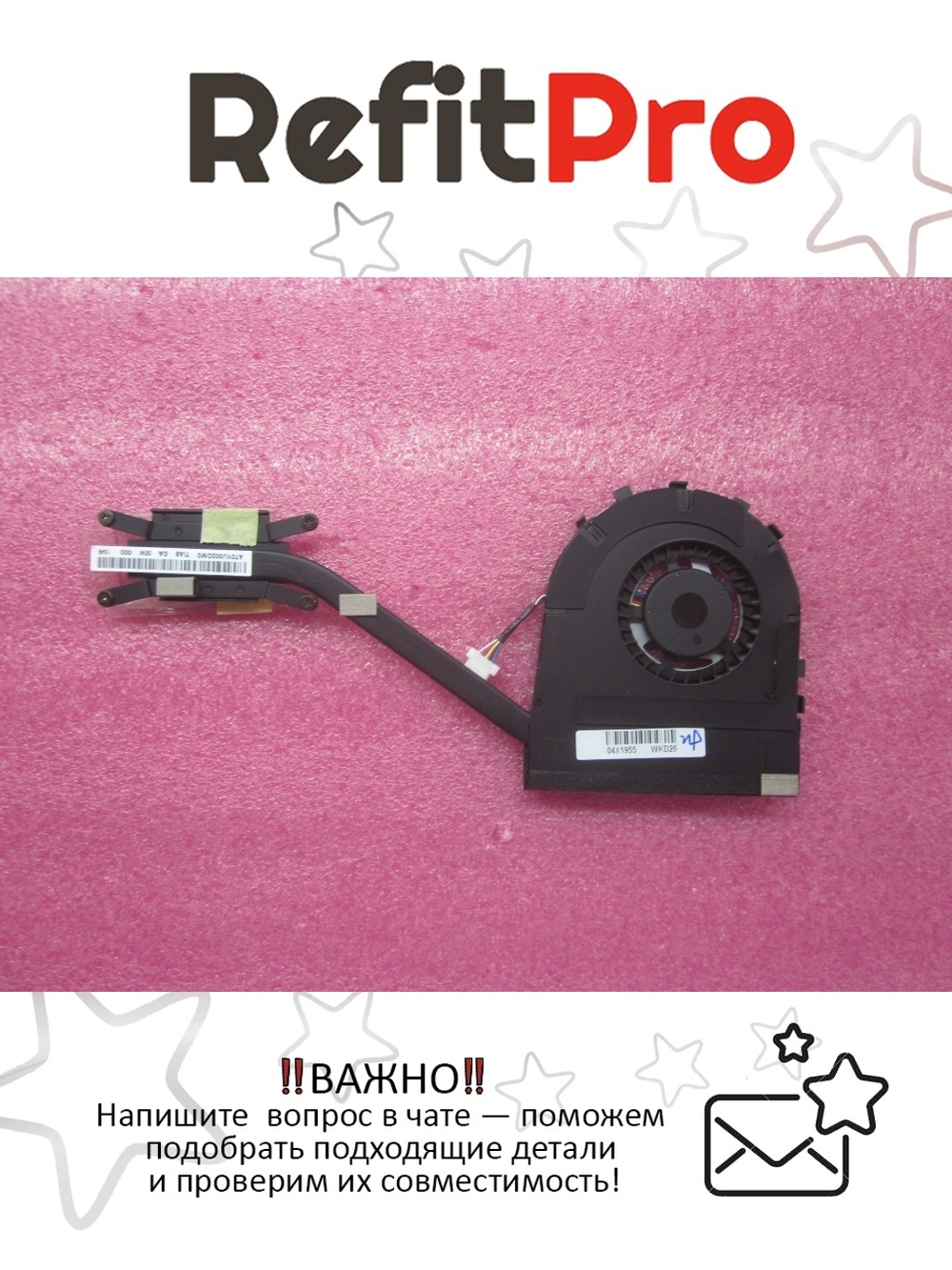 Радиатор с вентилятором для ноутбука Lenovo ThinkPad S440 (04X1955), оригинал