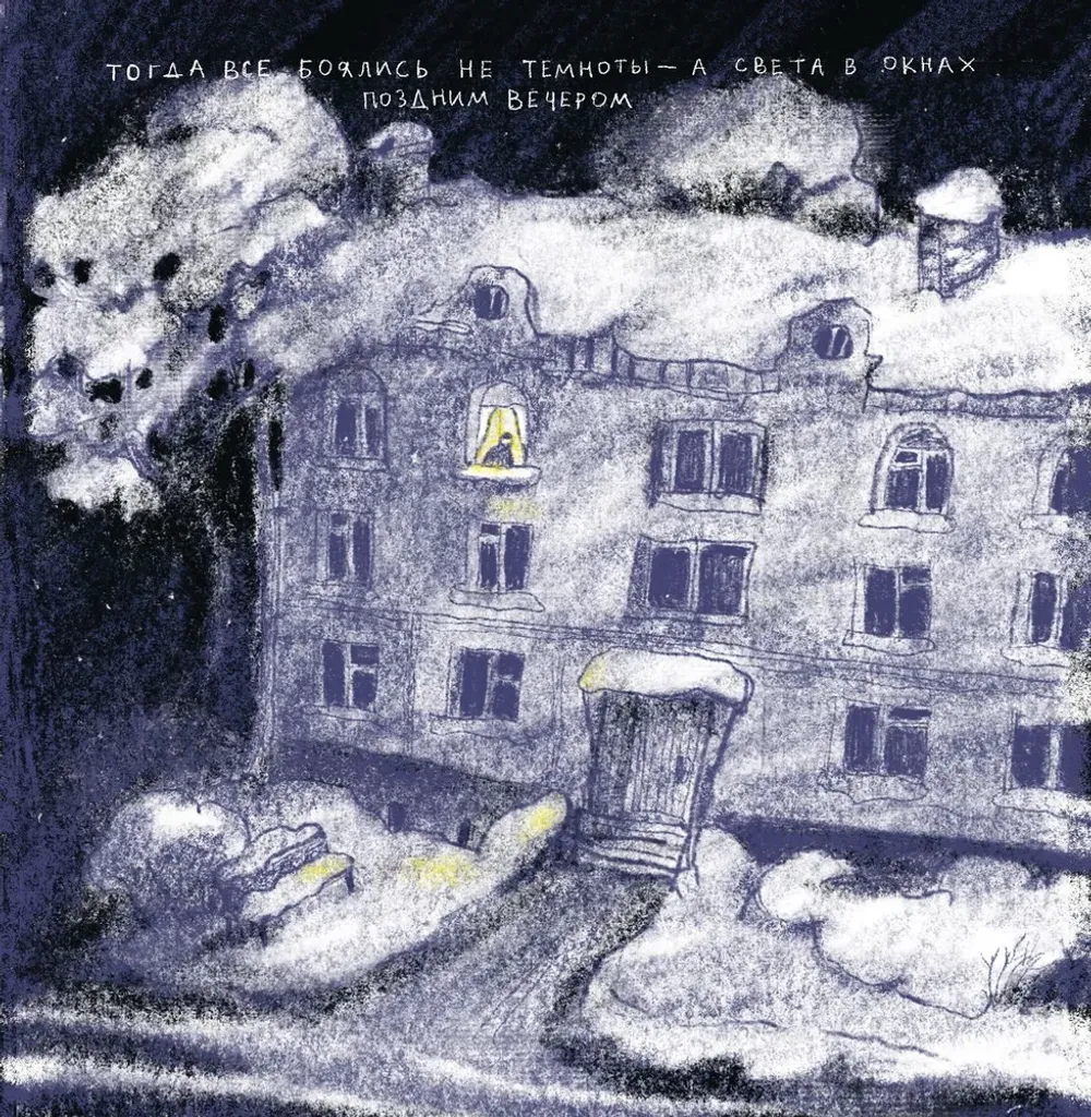 Комикс Свобода сновидений. История одной закрытой комнаты