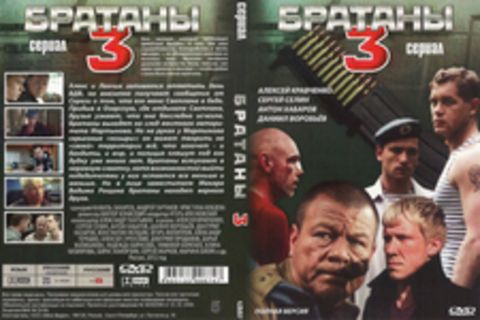 Братаны Картинки
