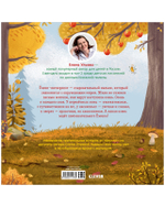 Книжки-картинки (мягкая обложка). Ёжик и золотая осень