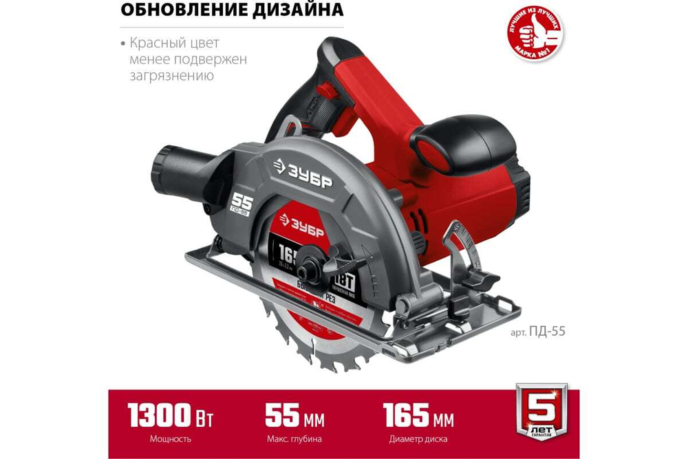 Дисковая циркулярная пила ЗУБР диск 165 мм, 1300 Вт ПД-55