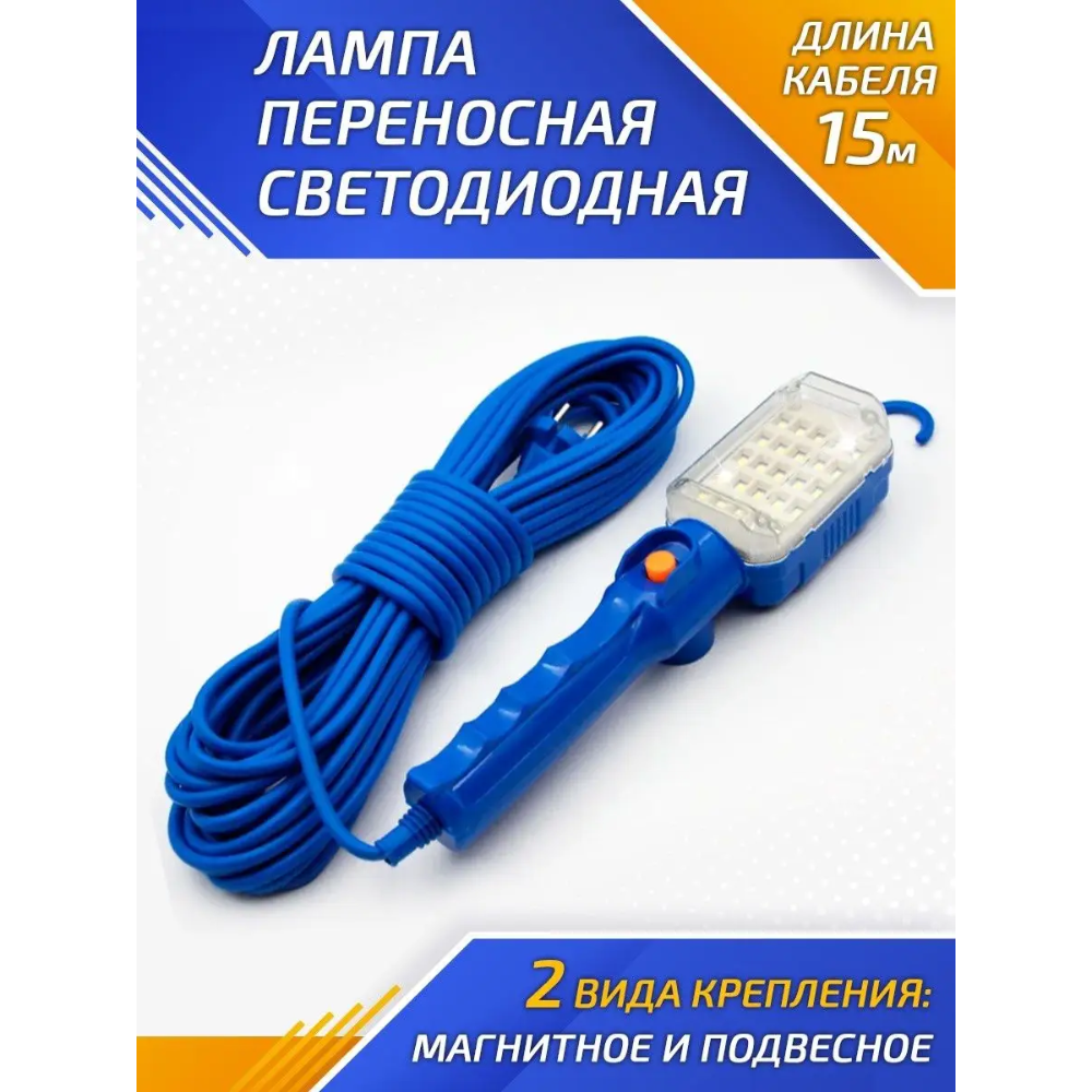 Лампа переносная светодиодная