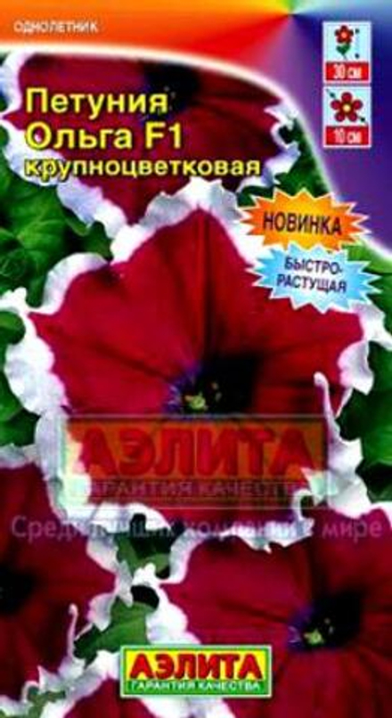 Петуния Ольга F1 крупноцветковая 10шт Аэлита