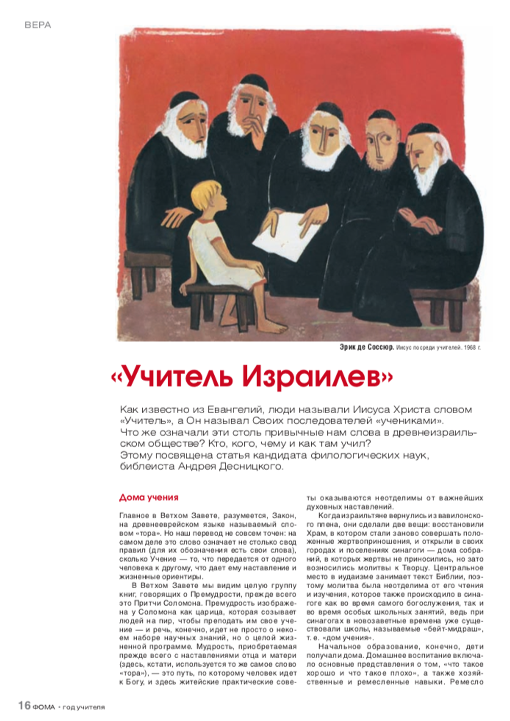 Журнал "Фома". Спецвыпуск "Год учителя" — 2010 (электронный формат - PDF)