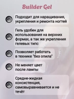 Гель для наращивания ногтей 01 NORD 15мл