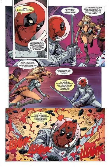 Комикс Дэдпул против Таноса. 16+