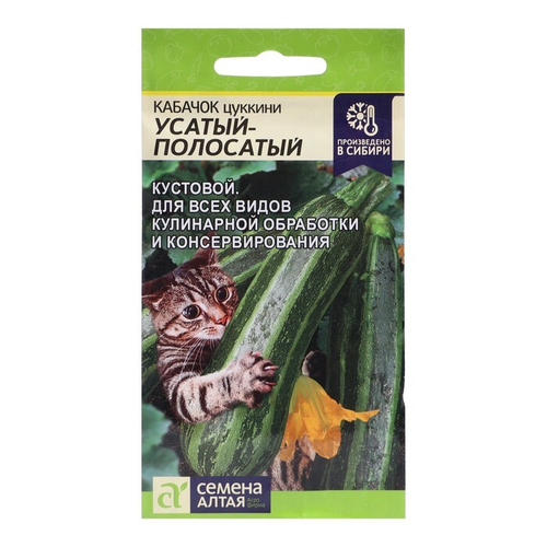 Кабачок "Усатый полосатый", 2 г