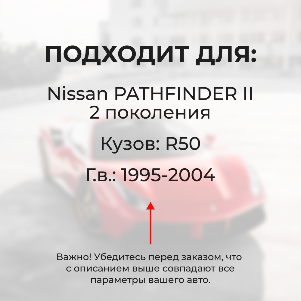 Ремкомплект трапеции стеклоочистителя Nissan PATHFINDER (II) [Кузов: R50] 1995-2004 (С-63)
