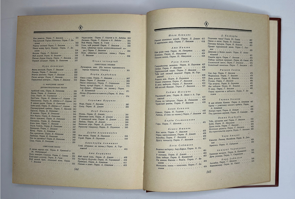 Антология туркменской поэзии. М. Худлит.1949г. Подарочное издание.