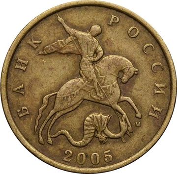 50 копеек 2005 М