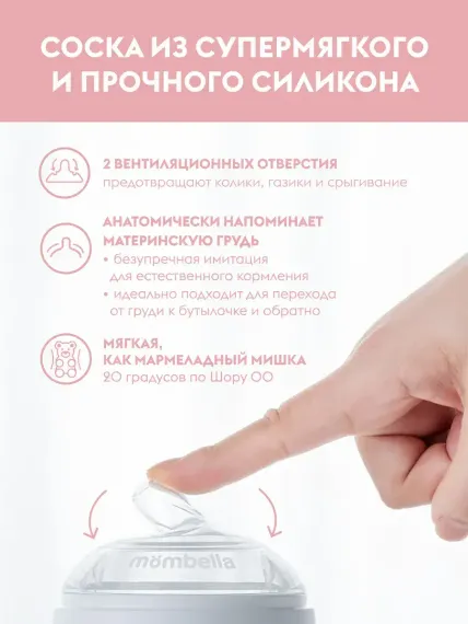 Антиколиковая соска Mombella для бутылочки 0+