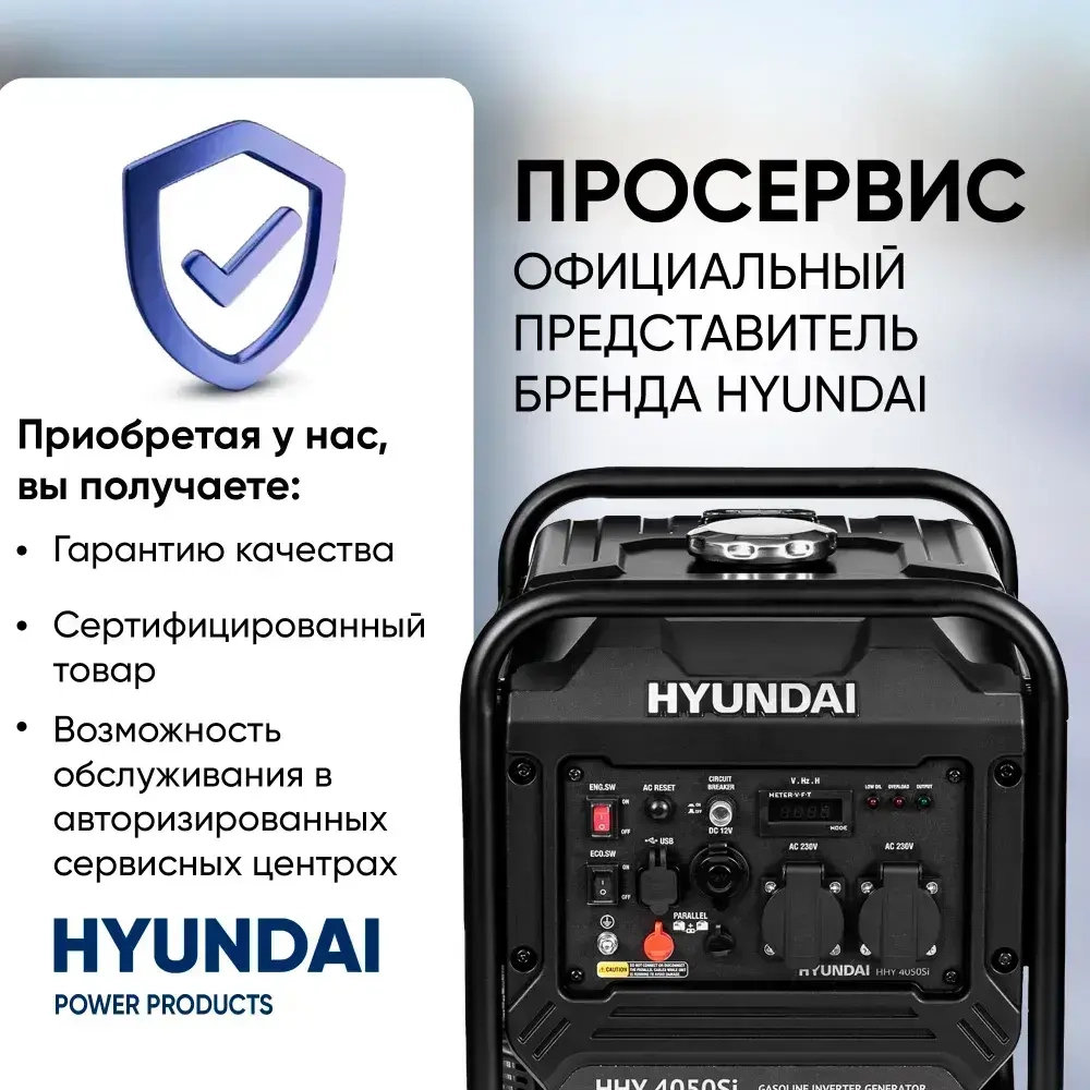 Генератор бензиновый инверторный Hyundai HHY 4050Si 3,8 кВт