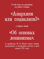 Сталин И. В. Избранное. Питер покет