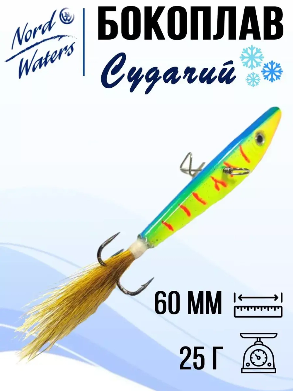 Балансир ECOPRO Судачий