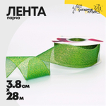Лента Парча 3,8см х 28м с блеском (Зеленый)