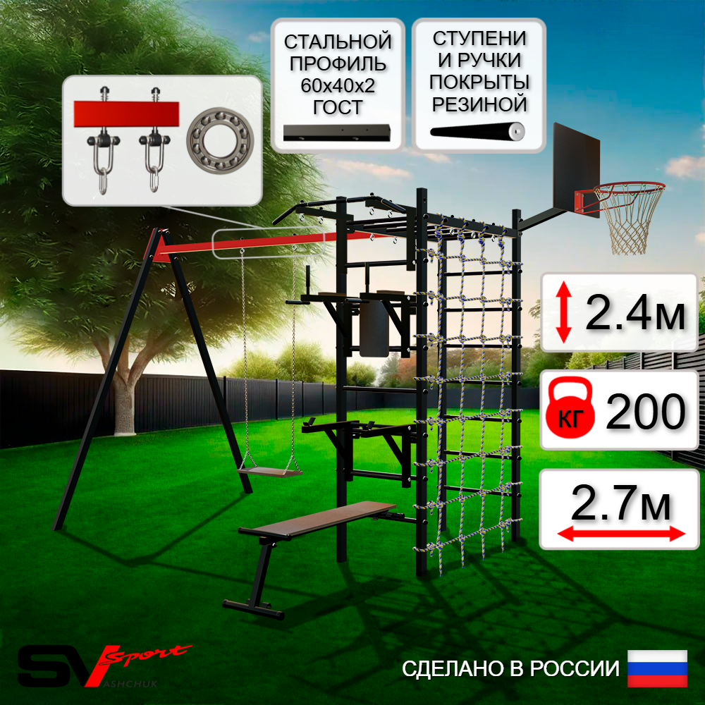 Уличный спортивно-игровой комплекс Sv Sport У3314КП1 (Турник/Брусья/Стойка/Скамья/Деревянные/Подвесы на подш/Щит баскет/Сетка)