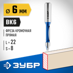 ЗУБР 6 x 19 мм, хвостовик 8 мм, фреза кромочная прямая со сверлом, Профессионал (28726-6)