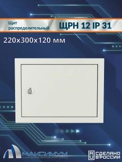 Корпус щита распределительного навесного ЩРН 12 (220х300х120) IP31, металл