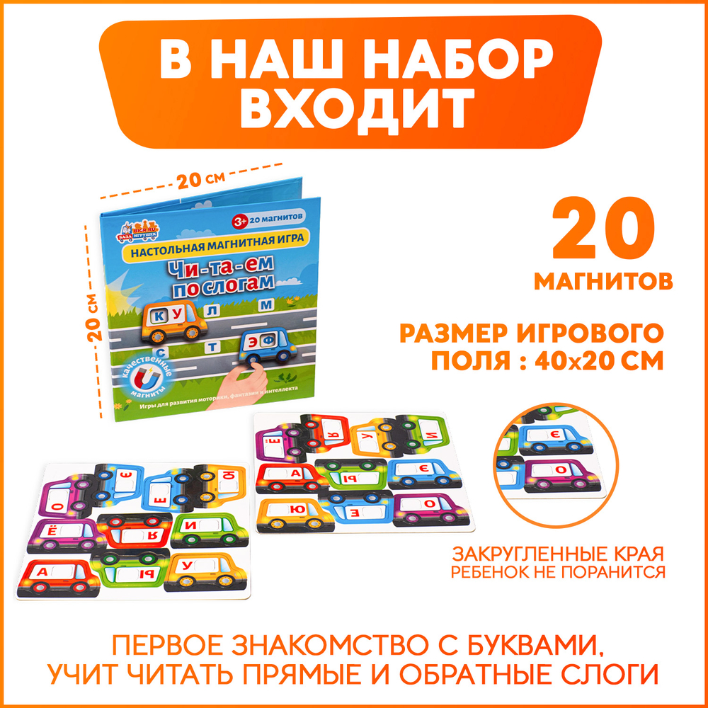 Читаем по слогам (мини), магнитная игра