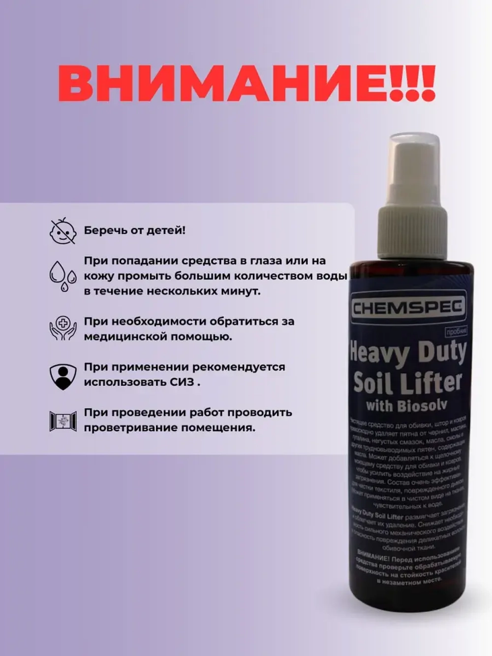 Chemspec Heavy Duty Soil Lifter with Biosolv 0,2л