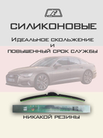 Щетки стеклоочистителя HUOYE Y8 600/525 мм на Audi A6 | Push button
