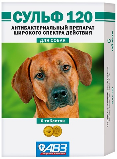 Сульф 120 для собак