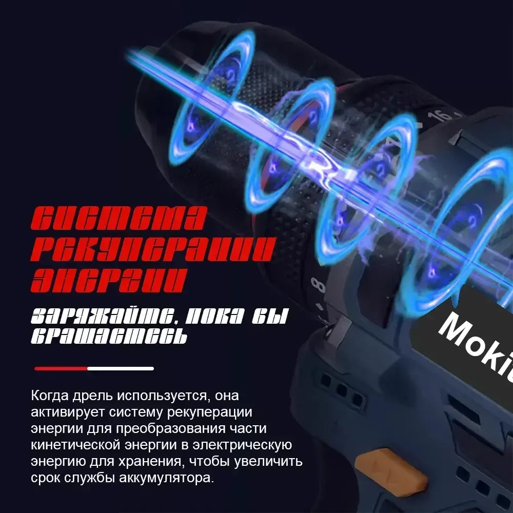 Mokital Дрель-шуруповерт, От аккумулятора, 16.8 В, 60 Нм, 2 АКБ