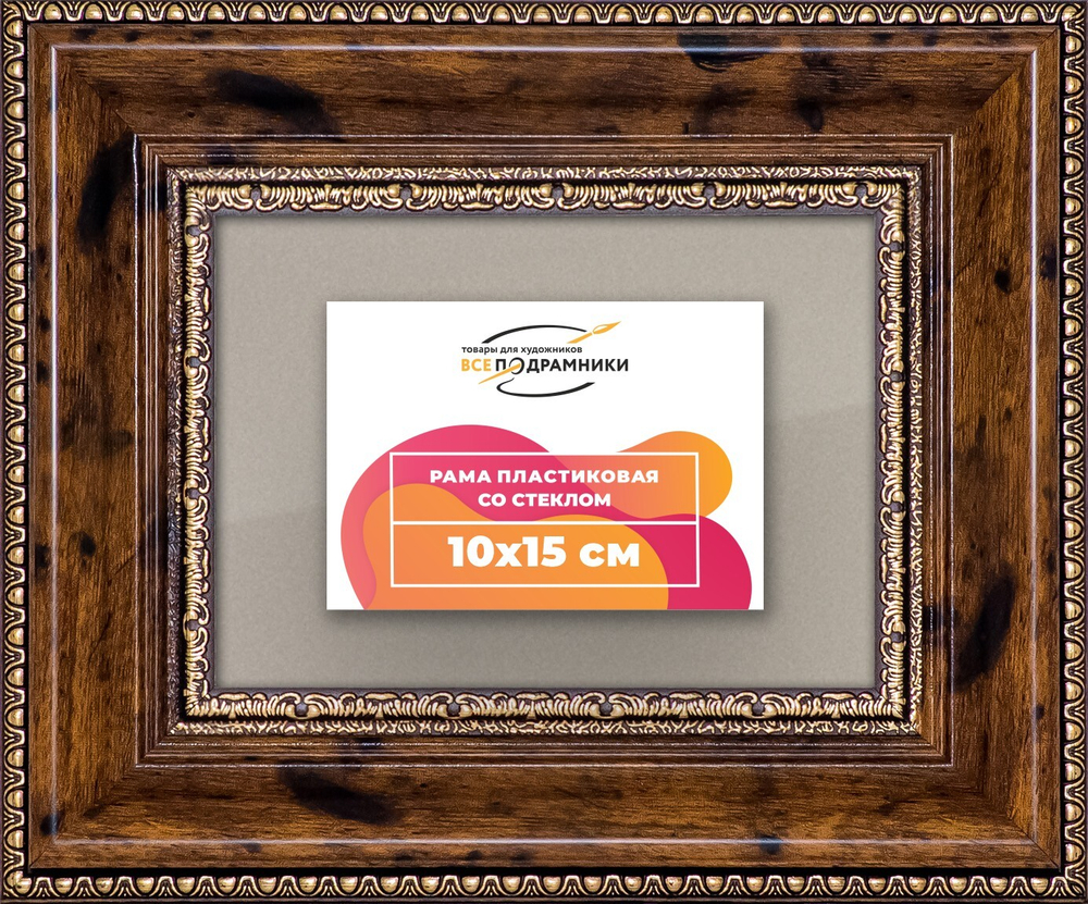 Рамка 10x15 для постера и фотографий RPS0021458-05